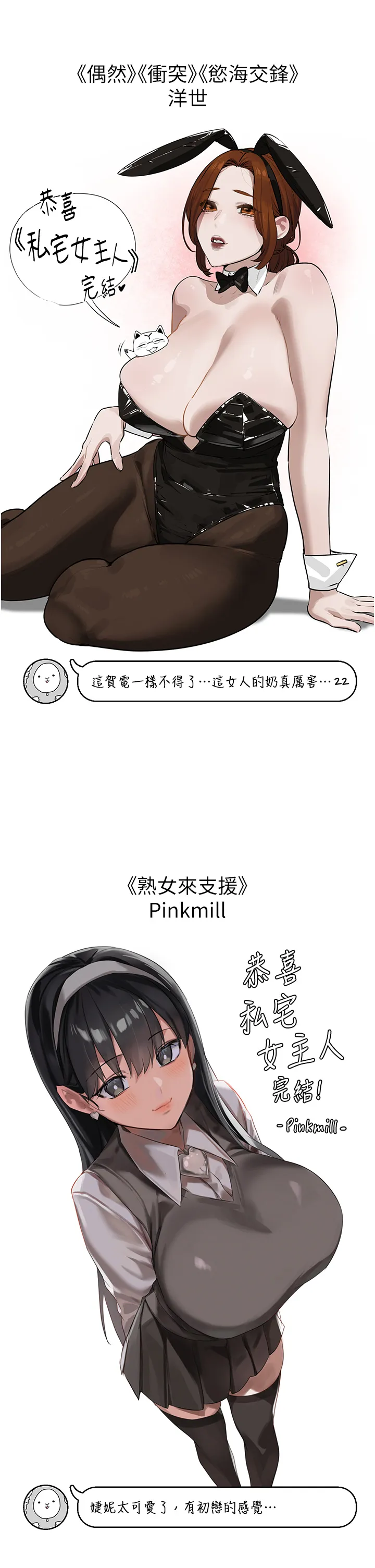 私宅女主人 - 後記 - page 24