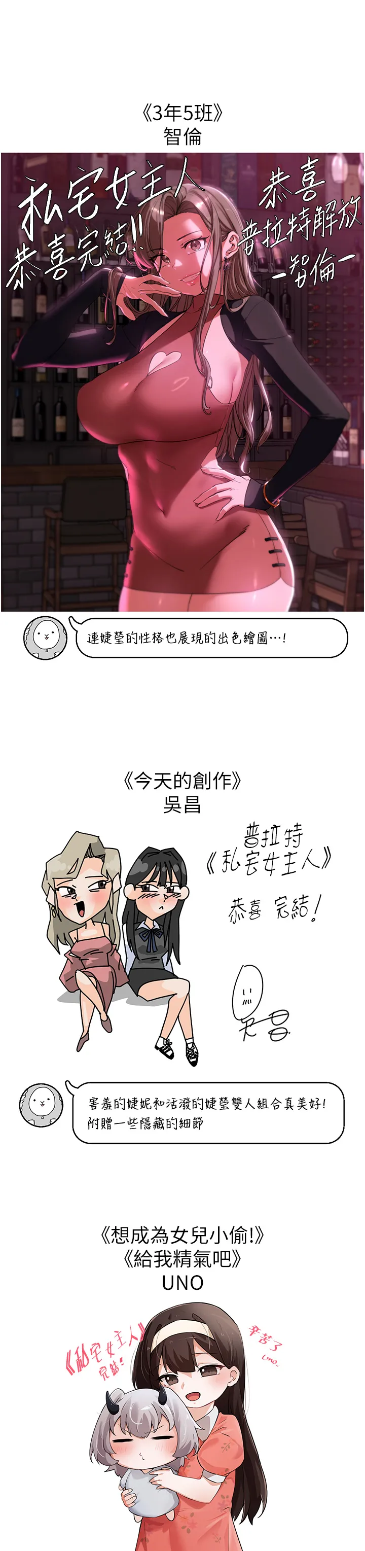 私宅女主人 - 後記 - page 25
