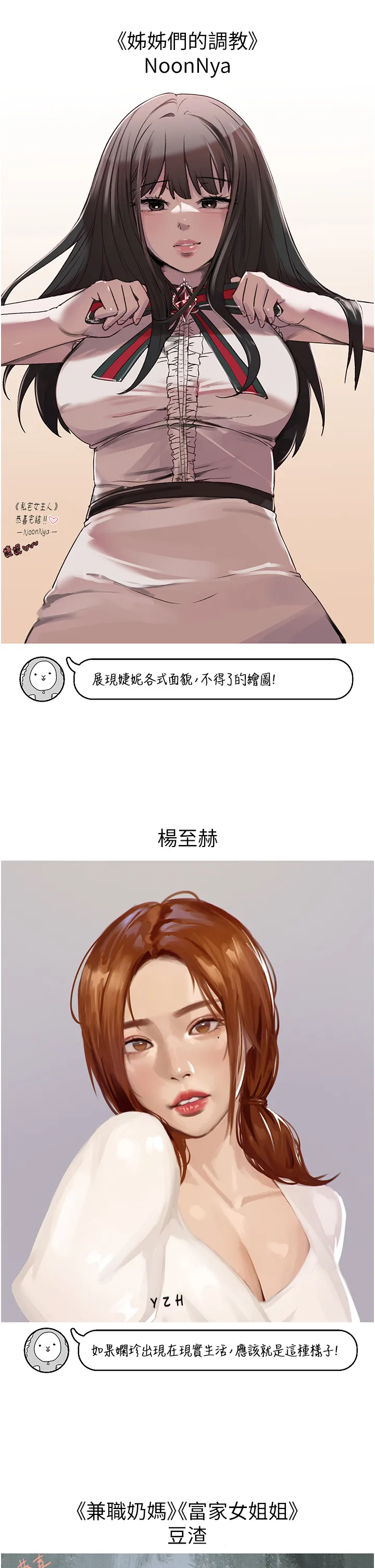 私宅女主人 - 後記 - page 28