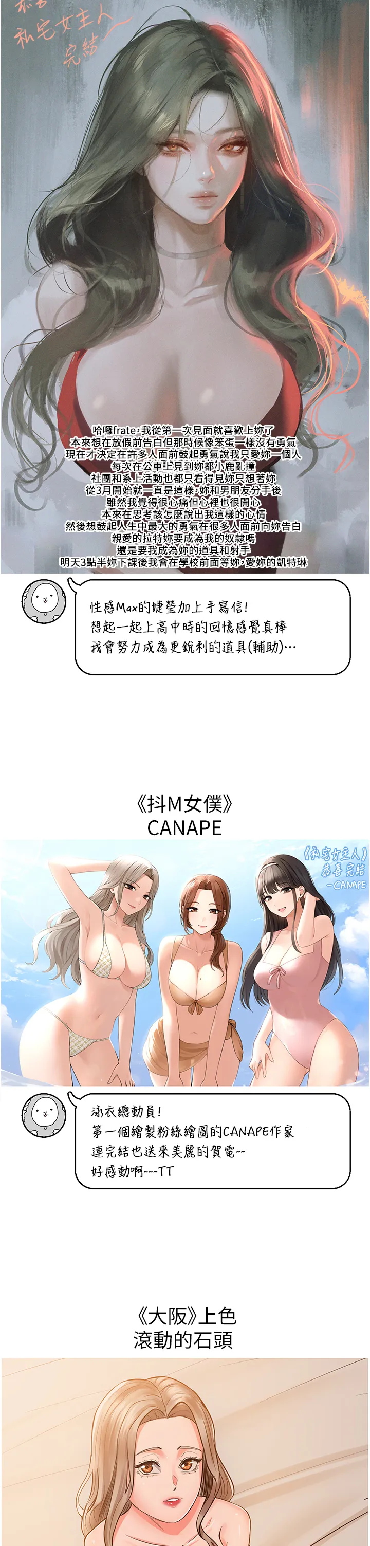 私宅女主人 - 後記 - page 29