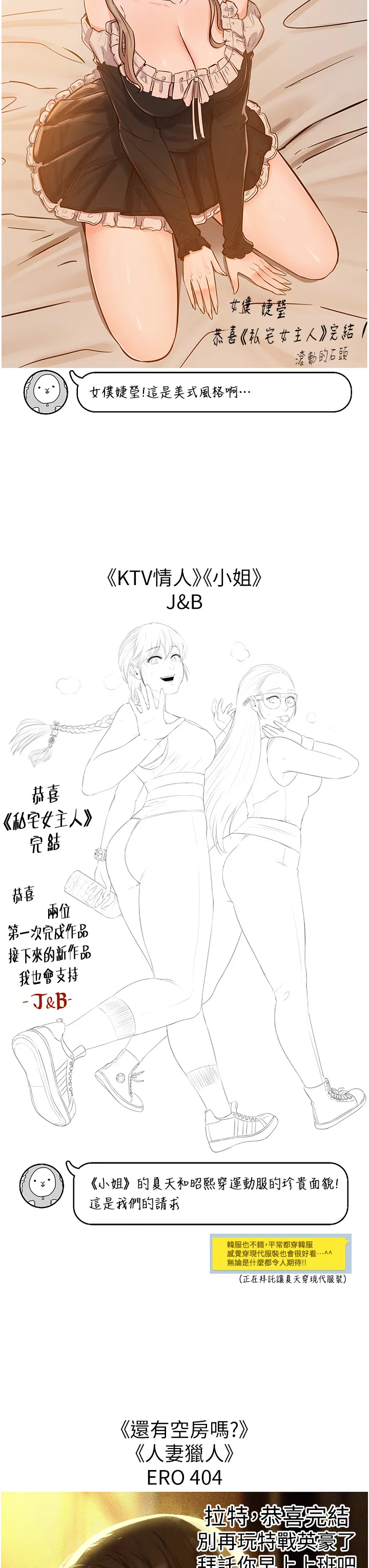 私宅女主人 - 後記 - page 30