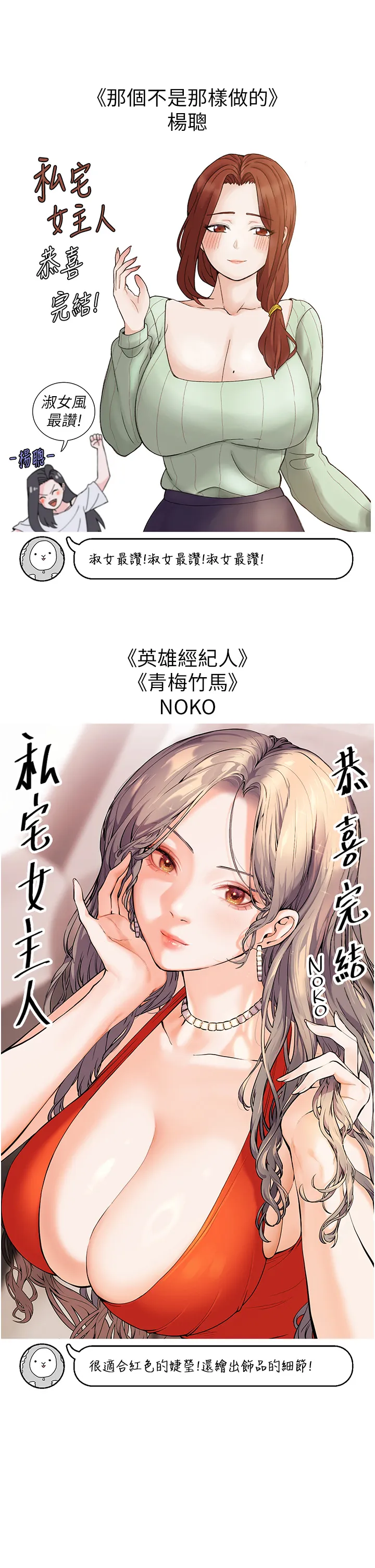 私宅女主人 - 後記 - page 32