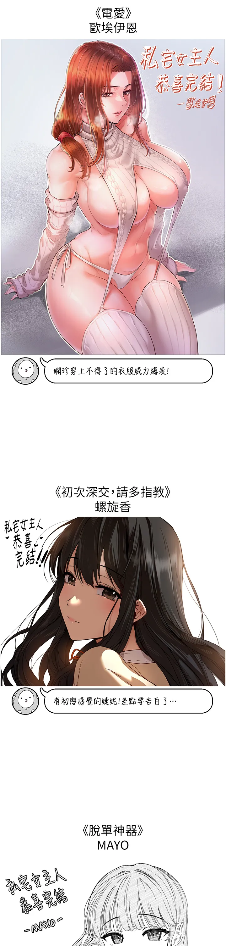 私宅女主人 - 後記 - page 33