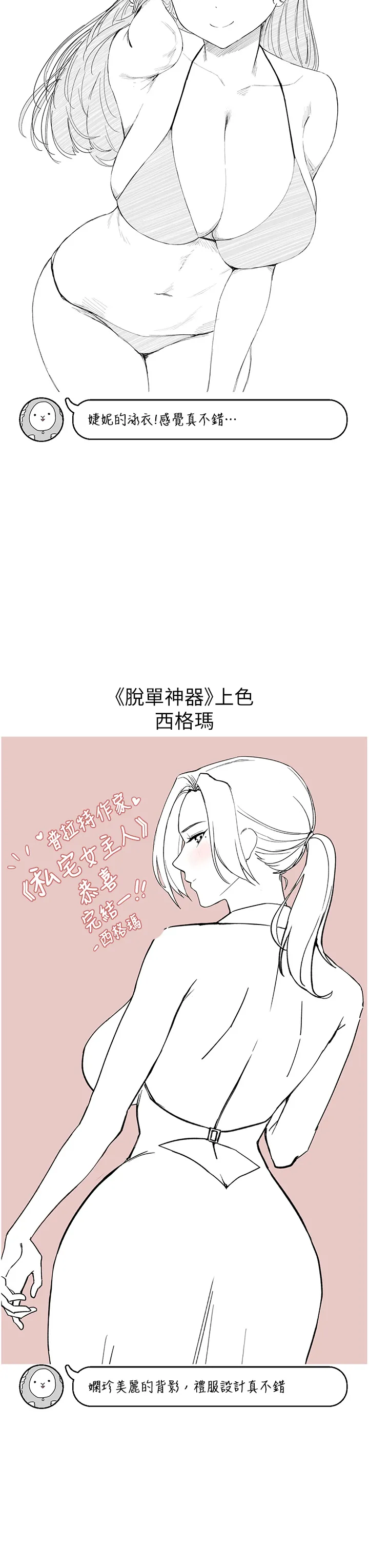 私宅女主人 - 後記 - page 34