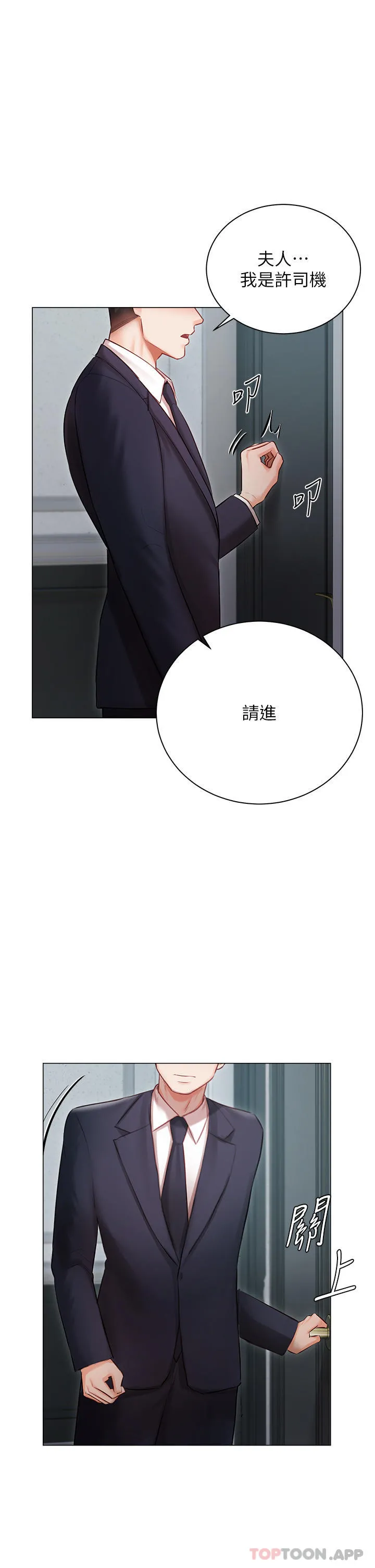 私宅女主人 - 第30话-希望她们尽情「享受」人生 - page 5