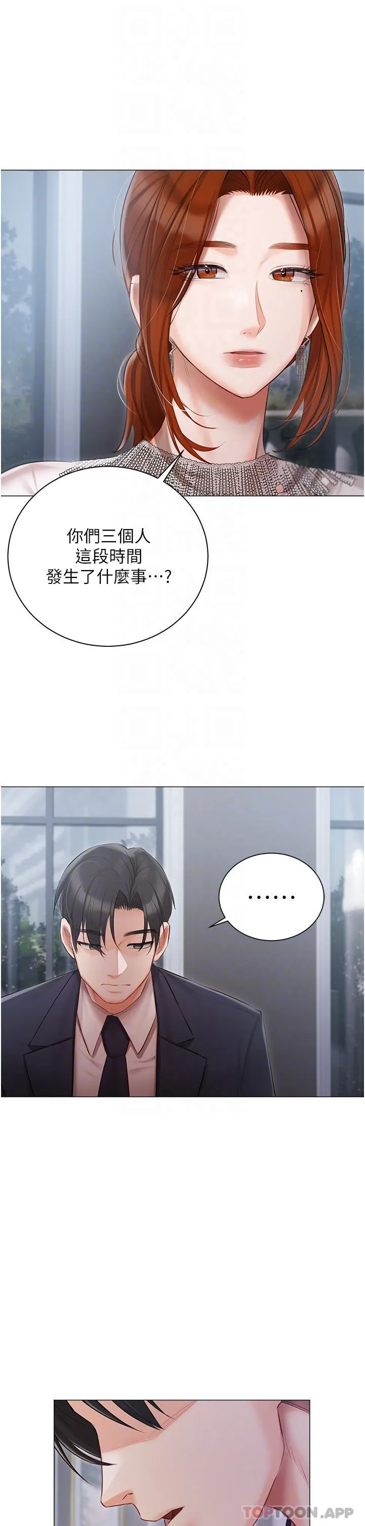 私宅女主人 - 第30话-希望她们尽情「享受」人生 - page 9