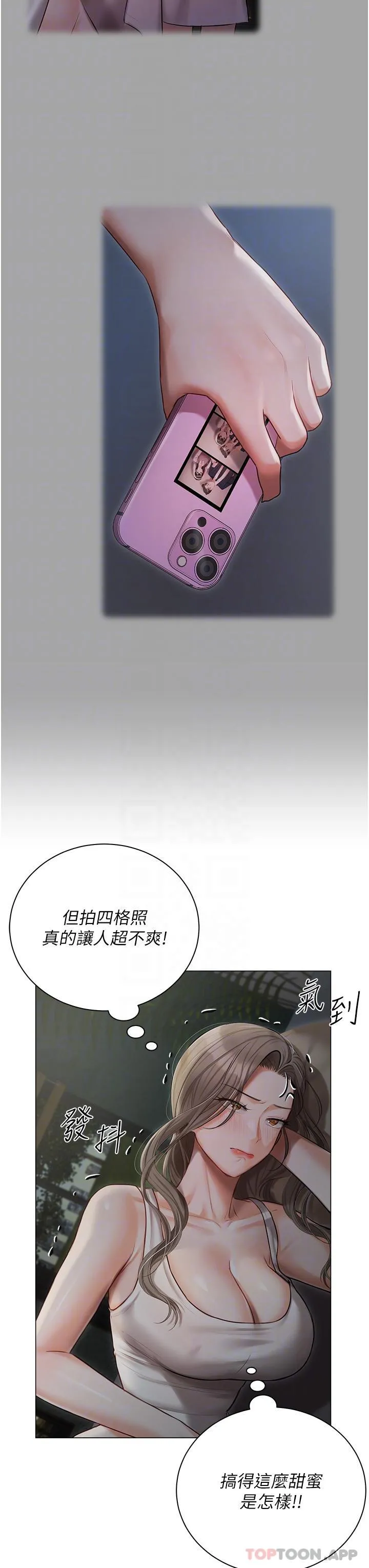 私宅女主人 - 第30话-希望她们尽情「享受」人生 - page 13