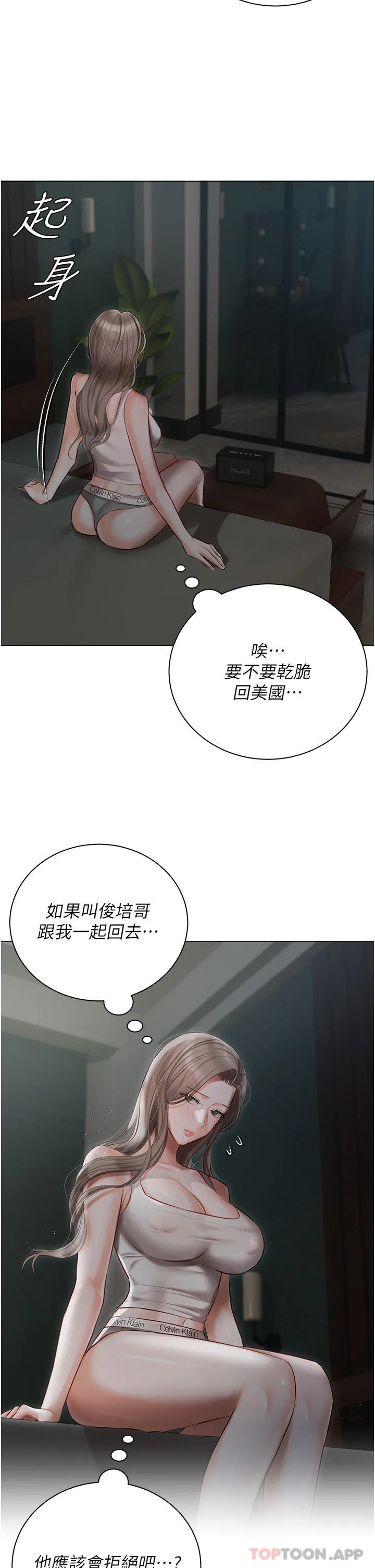 私宅女主人 - 第30话-希望她们尽情「享受」人生 - page 14