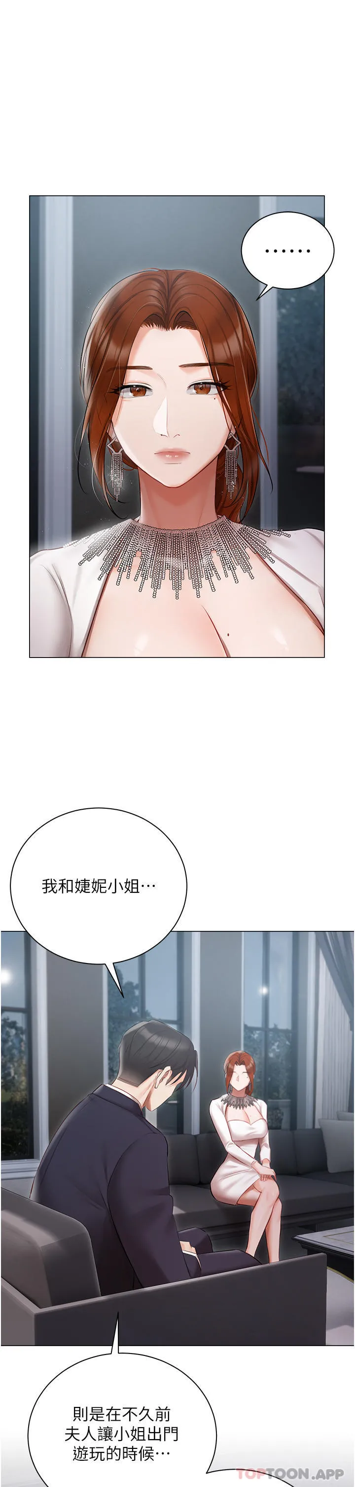 私宅女主人 - 第30话-希望她们尽情「享受」人生 - page 16