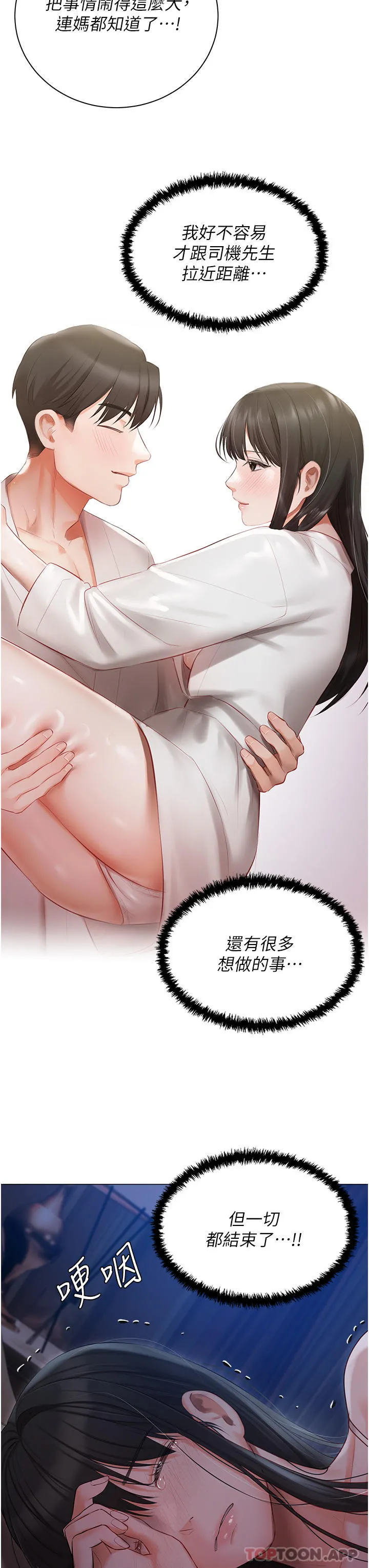 私宅女主人 - 第30话-希望她们尽情「享受」人生 - page 18