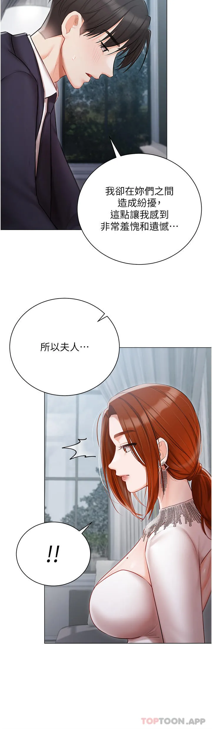 私宅女主人 - 第30话-希望她们尽情「享受」人生 - page 20
