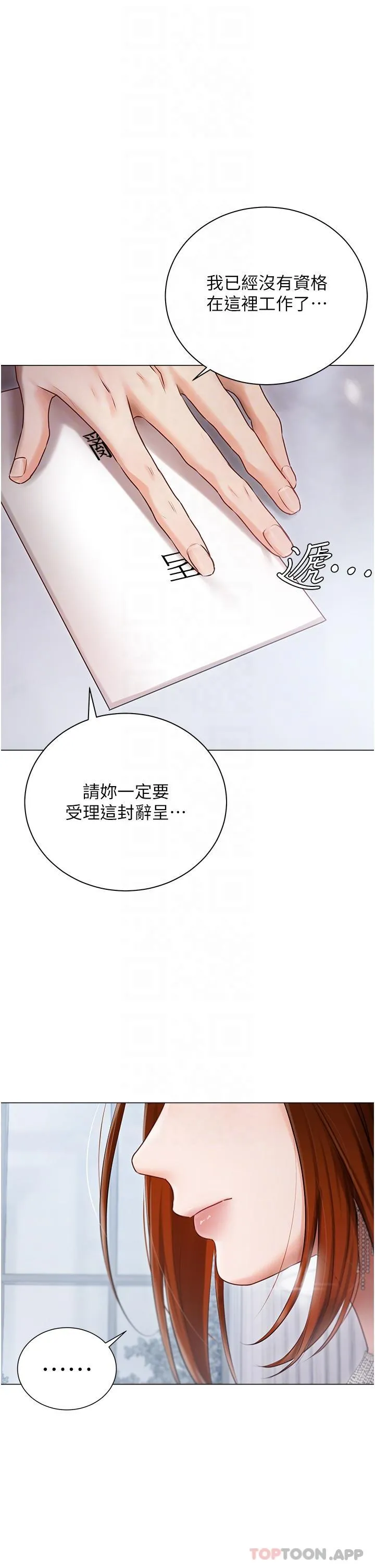 私宅女主人 - 第30话-希望她们尽情「享受」人生 - page 21