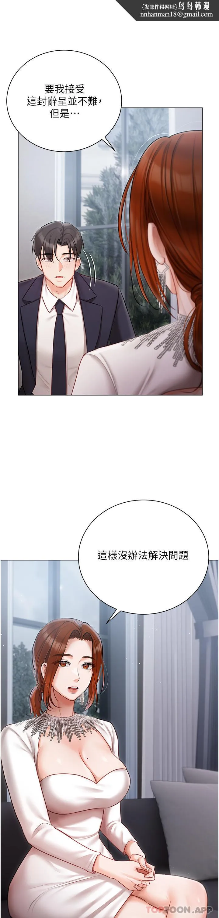 私宅女主人 - 第30话-希望她们尽情「享受」人生 - page 22