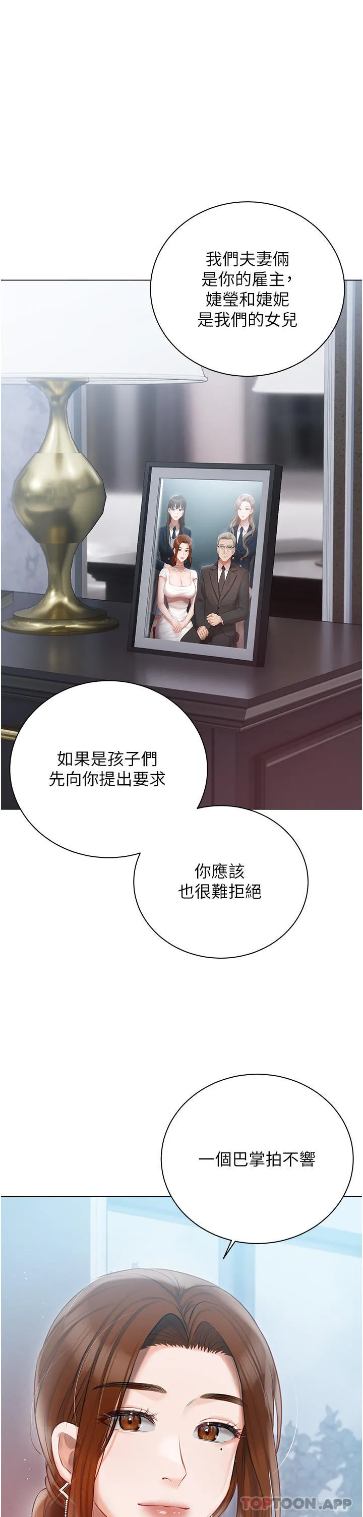 私宅女主人 - 第30话-希望她们尽情「享受」人生 - page 24