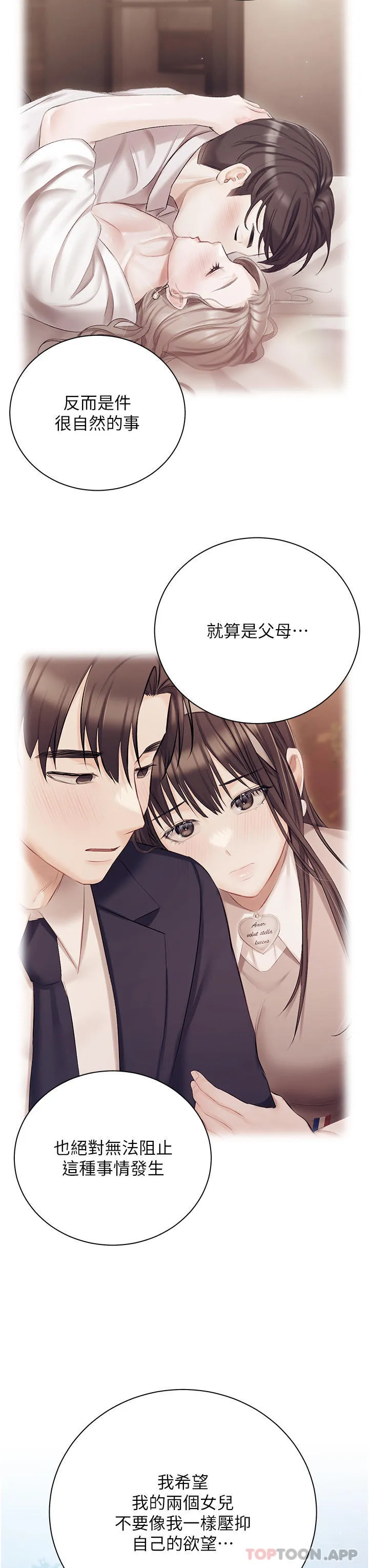 私宅女主人 - 第30话-希望她们尽情「享受」人生 - page 26