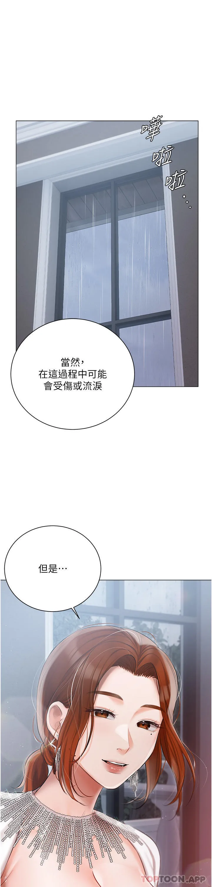 私宅女主人 - 第30话-希望她们尽情「享受」人生 - page 28