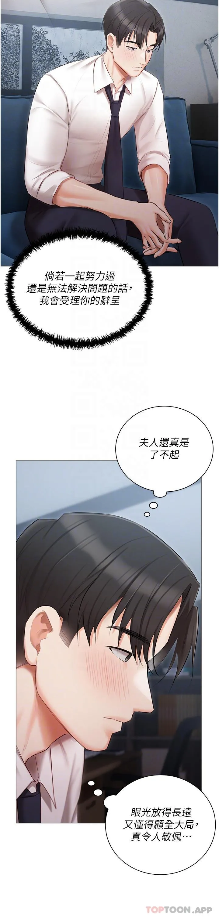 私宅女主人 - 第30话-希望她们尽情「享受」人生 - page 31