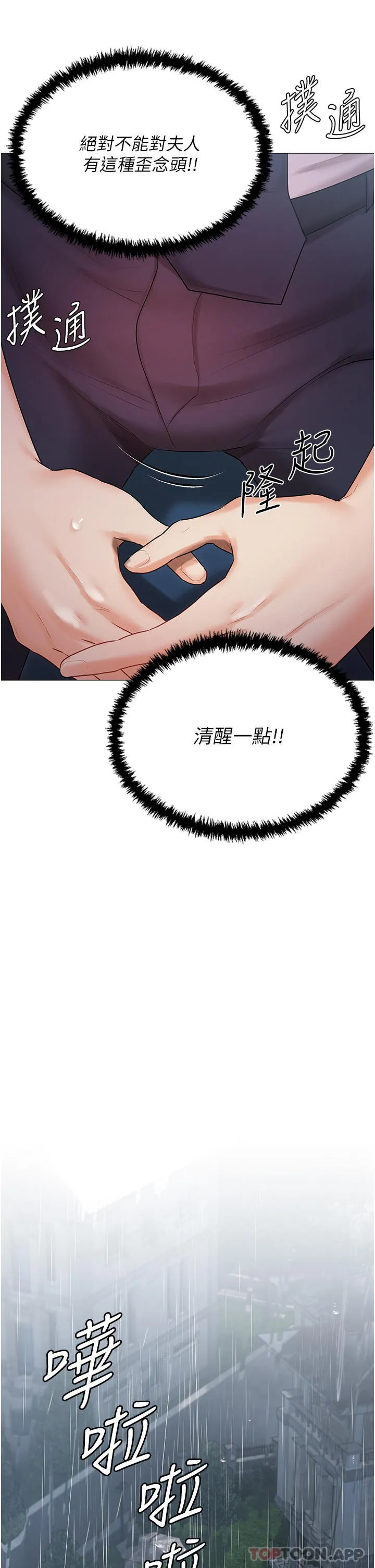 私宅女主人 - 第30话-希望她们尽情「享受」人生 - page 34