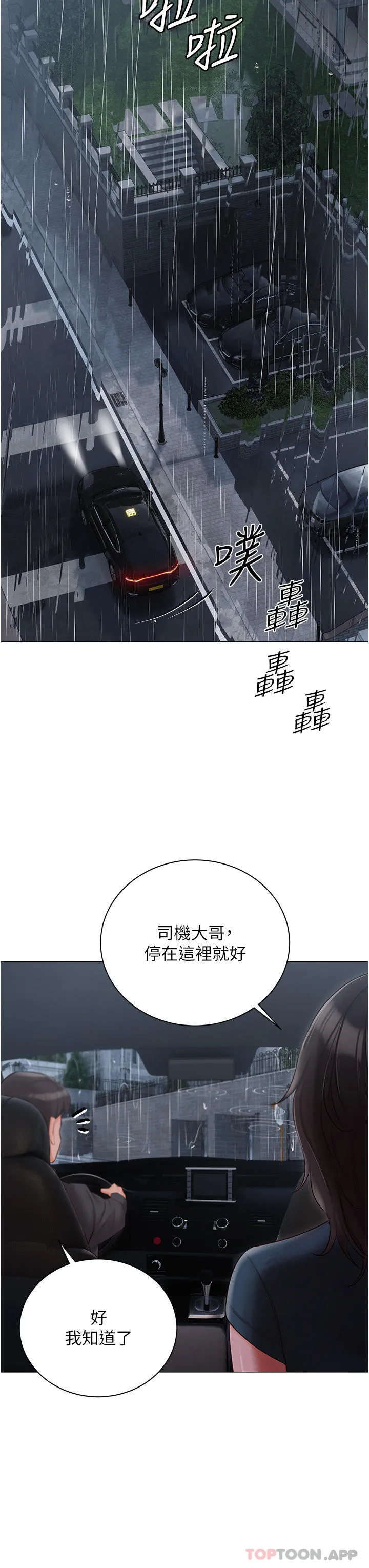 私宅女主人 - 第30话-希望她们尽情「享受」人生 - page 35