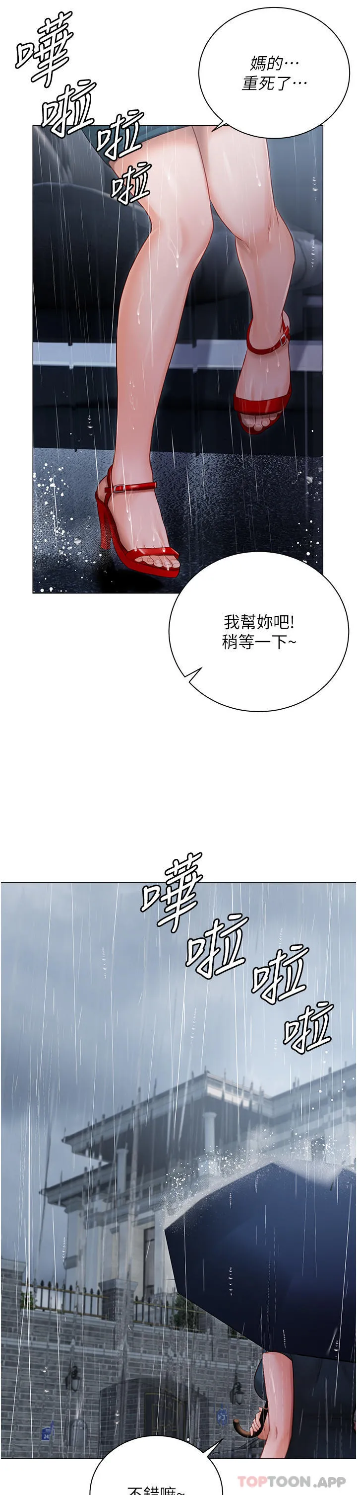 私宅女主人 - 第30话-希望她们尽情「享受」人生 - page 36