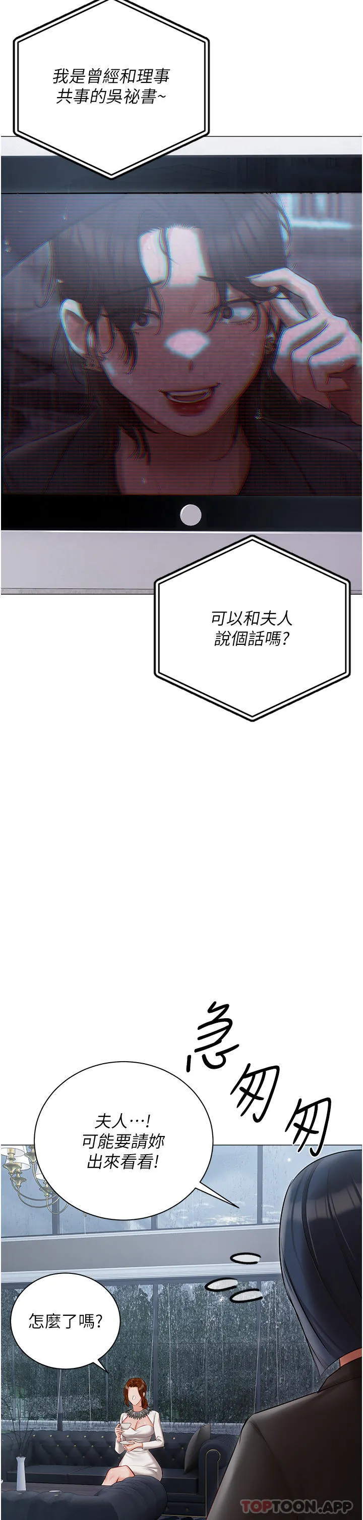 私宅女主人 - 第30话-希望她们尽情「享受」人生 - page 39