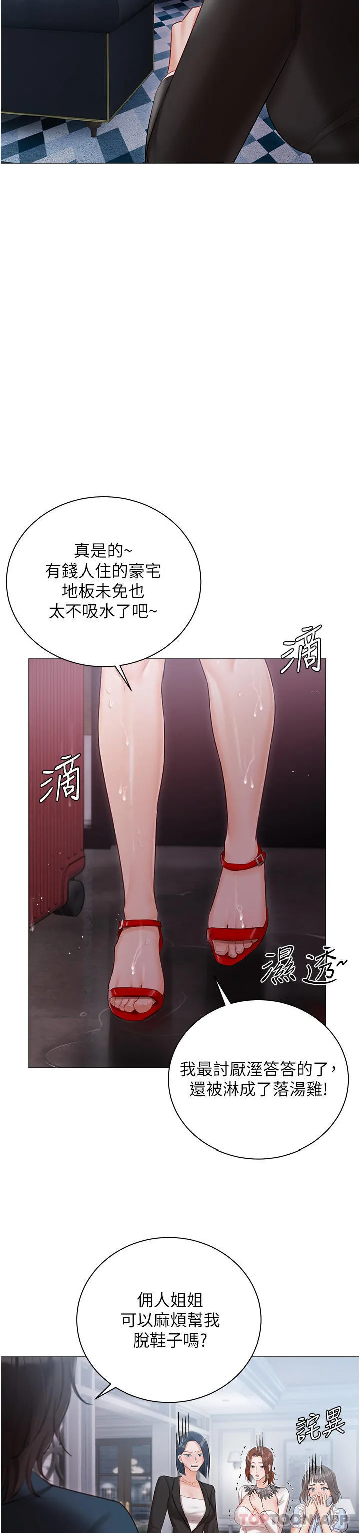 私宅女主人 - 第30话-希望她们尽情「享受」人生 - page 40