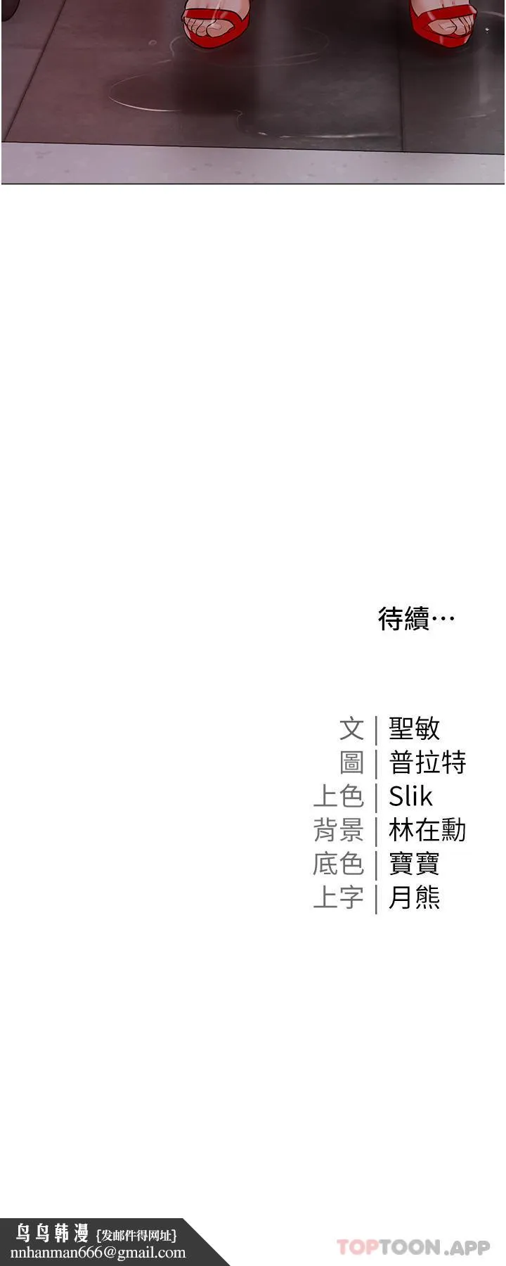 私宅女主人 - 第30话-希望她们尽情「享受」人生 - page 42