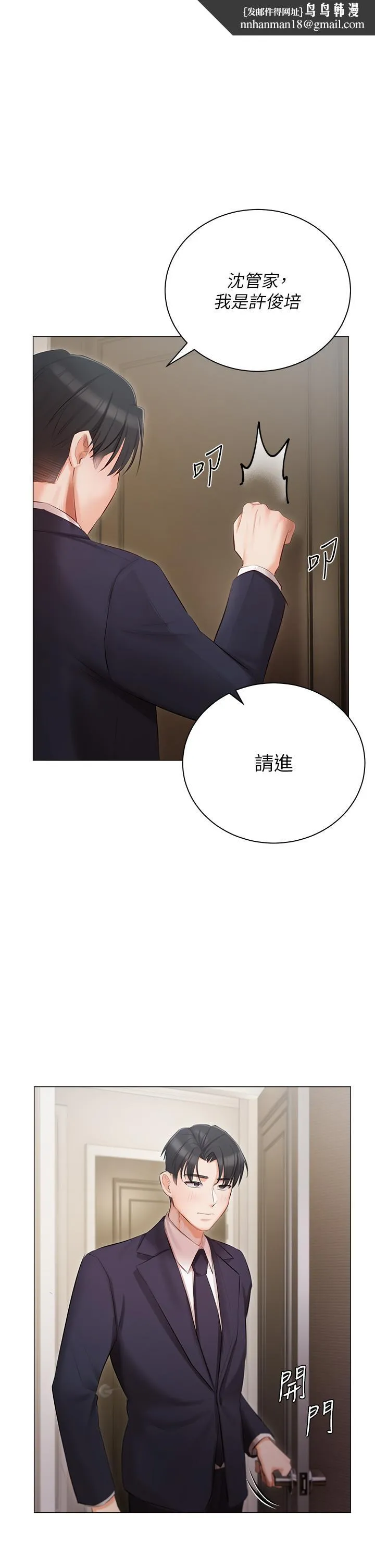 私宅女主人 - 第23话-你们是不是做了 - page 1