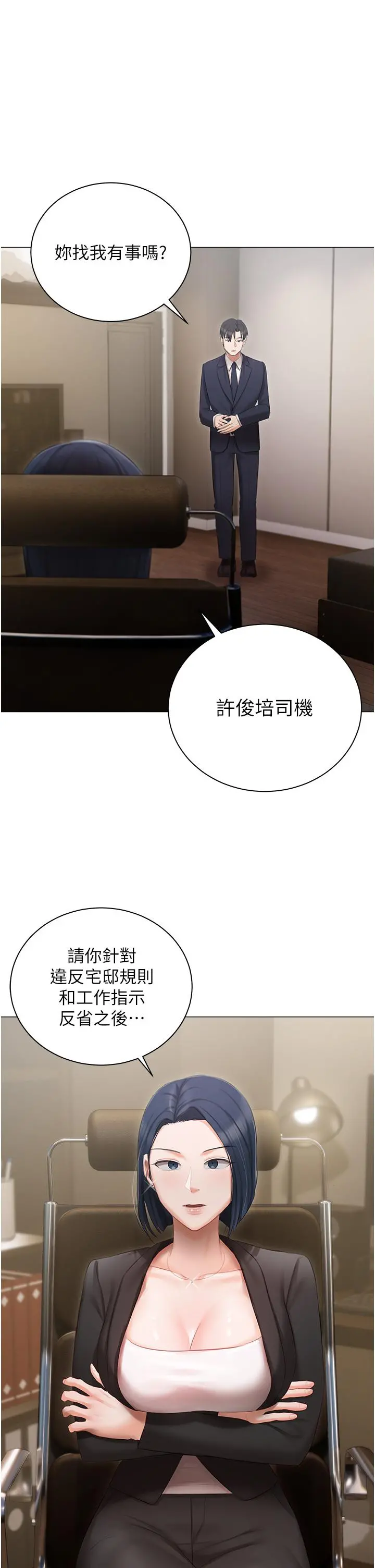 私宅女主人 - 第23话-你们是不是做了 - page 2
