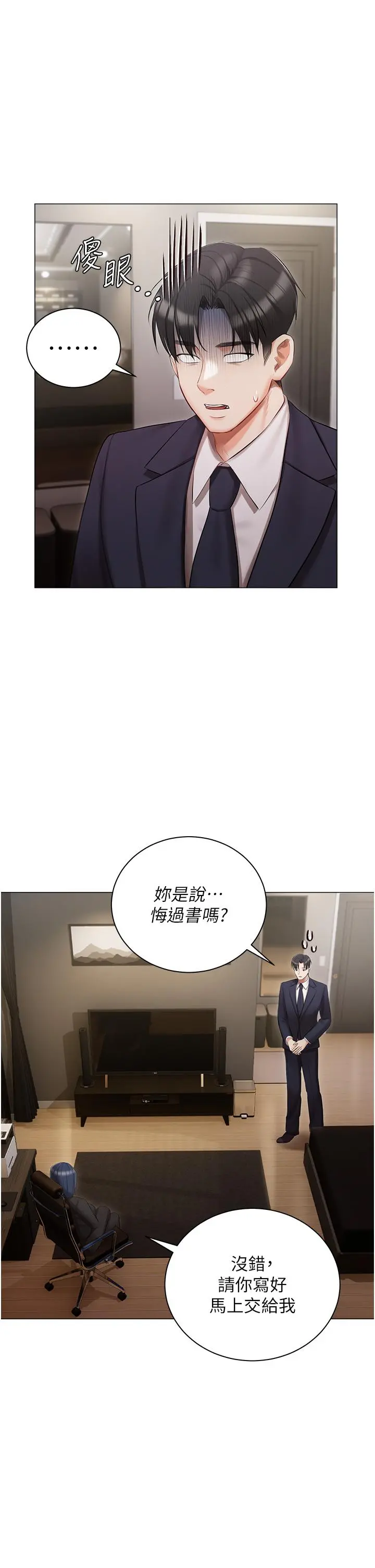 私宅女主人 - 第23话-你们是不是做了 - page 5