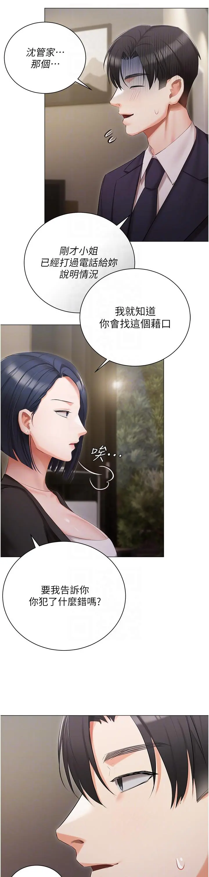 私宅女主人 - 第23话-你们是不是做了 - page 6