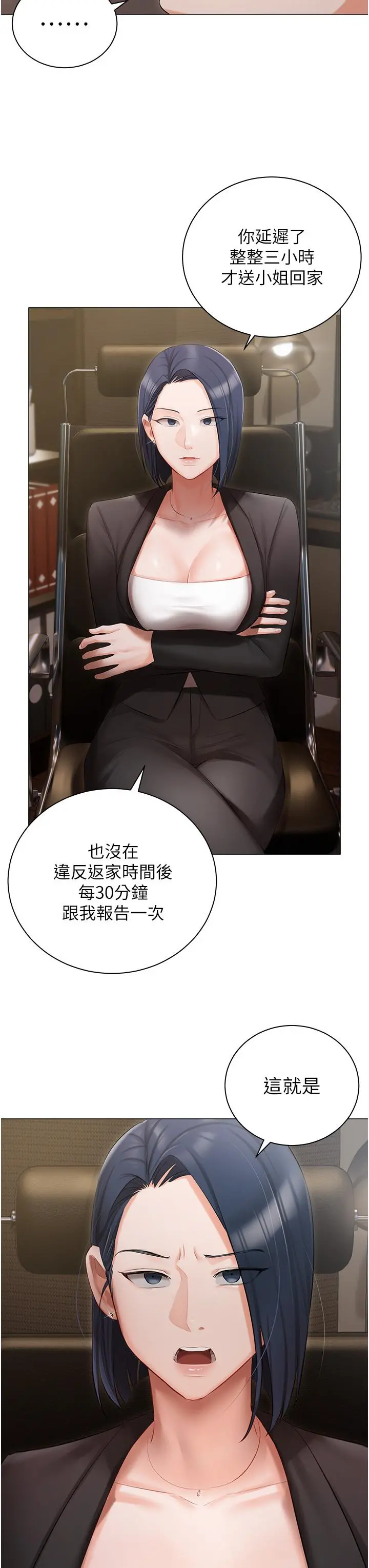 私宅女主人 - 第23话-你们是不是做了 - page 7