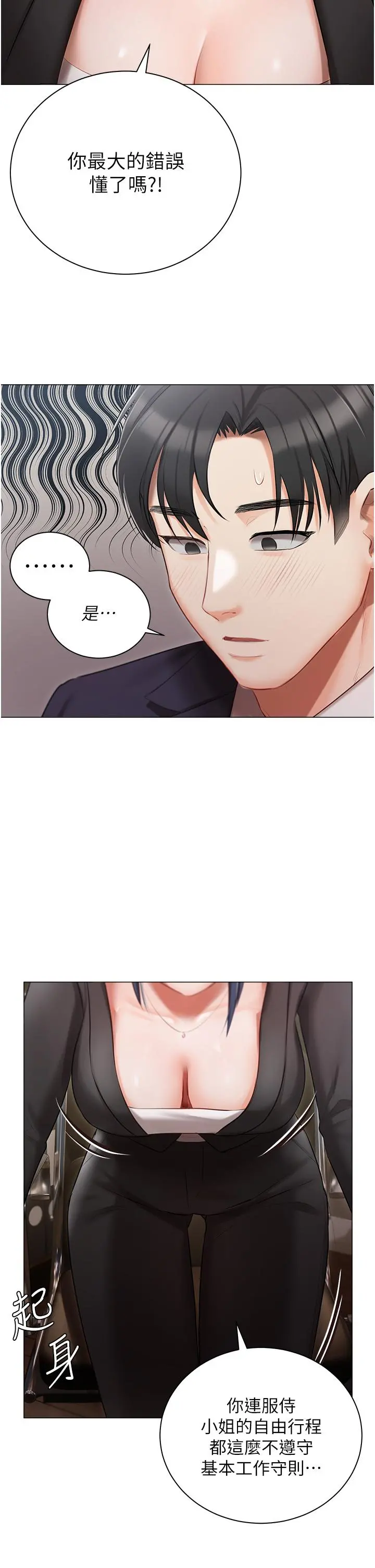 私宅女主人 - 第23话-你们是不是做了 - page 8