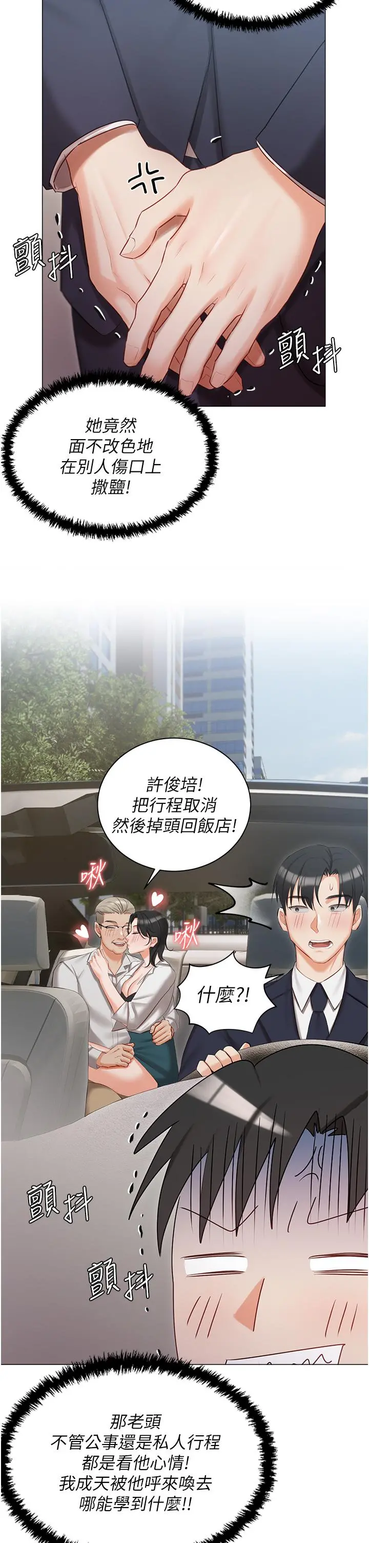私宅女主人 - 第23话-你们是不是做了 - page 11