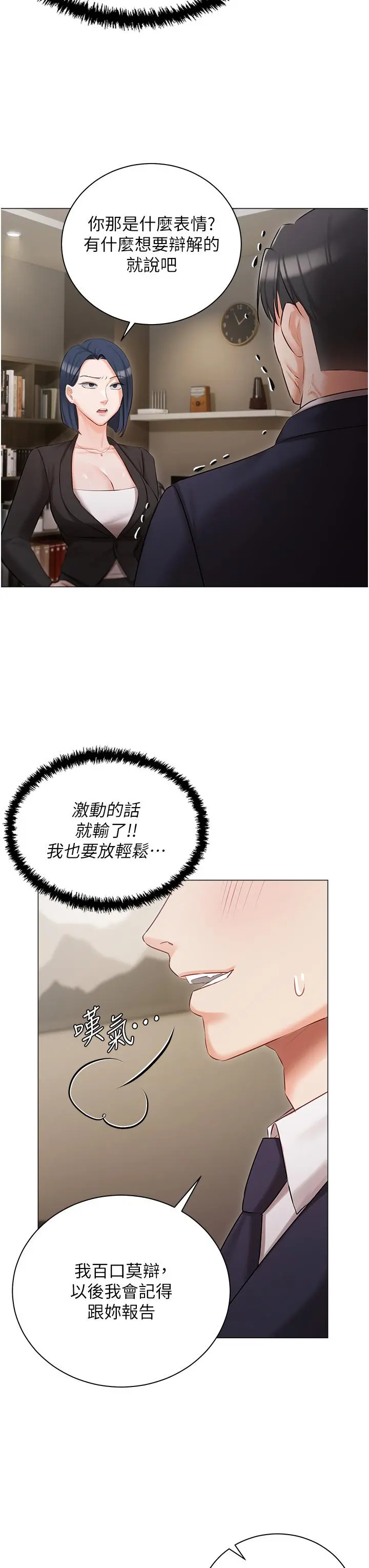私宅女主人 - 第23话-你们是不是做了 - page 12