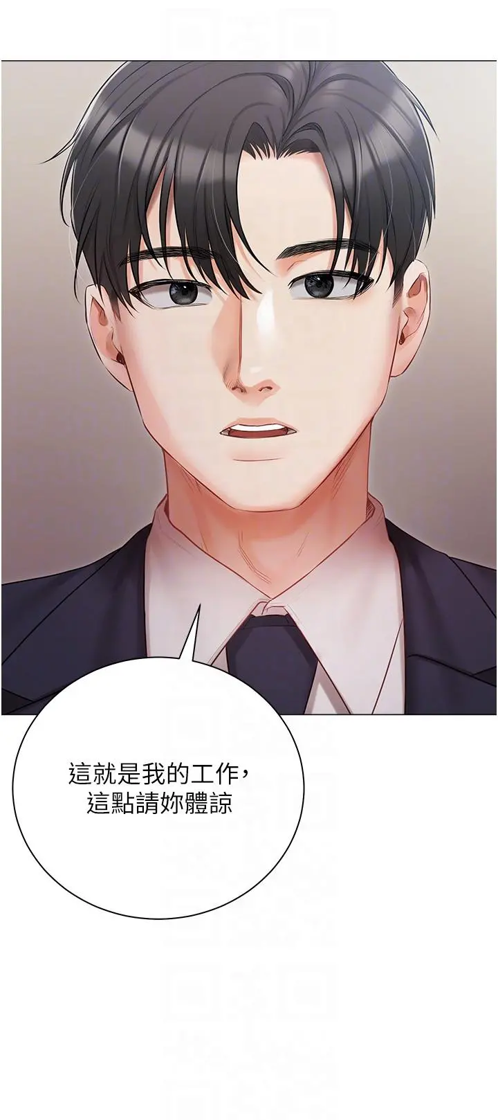私宅女主人 - 第23话-你们是不是做了 - page 14