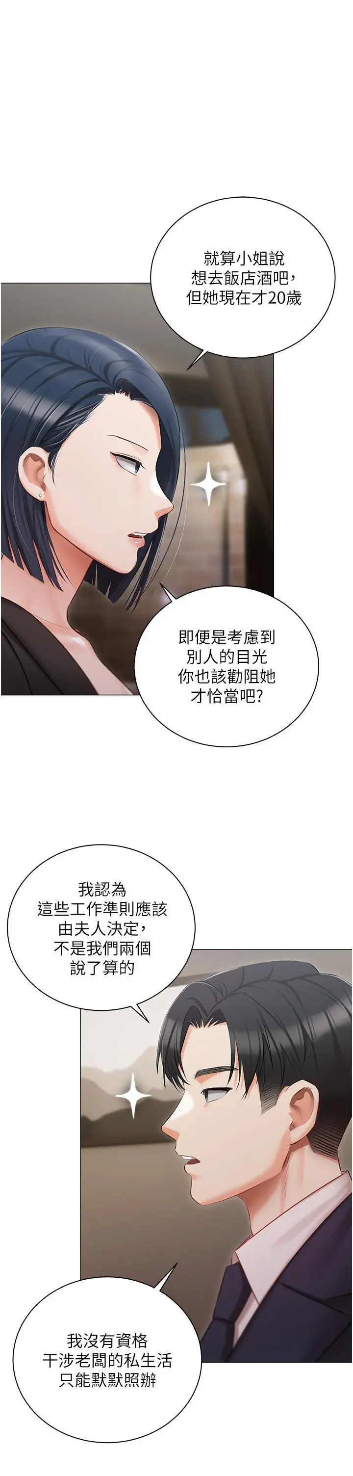 私宅女主人 - 第23话-你们是不是做了 - page 15