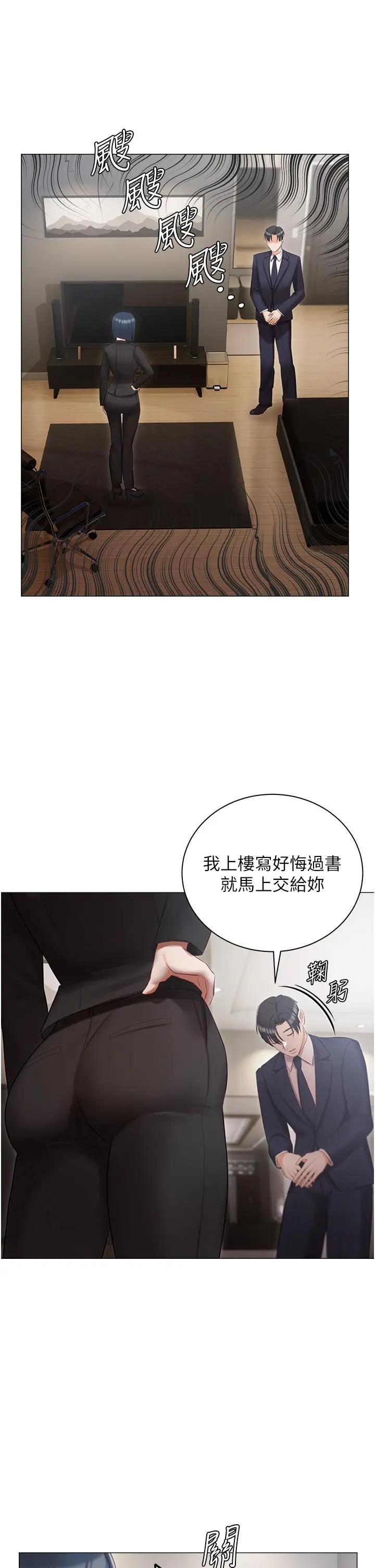 私宅女主人 - 第23话-你们是不是做了 - page 16