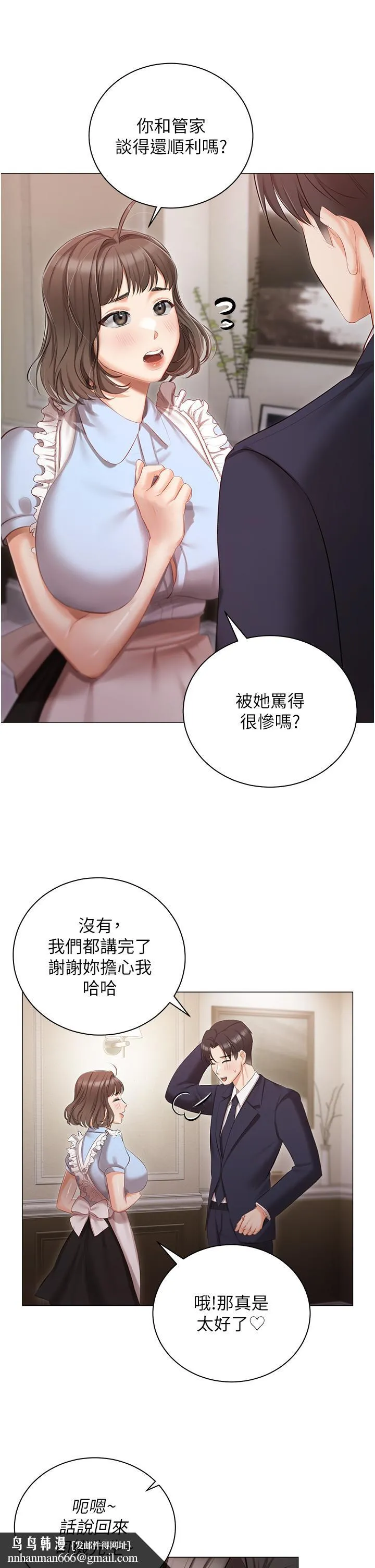 私宅女主人 - 第23话-你们是不是做了 - page 19
