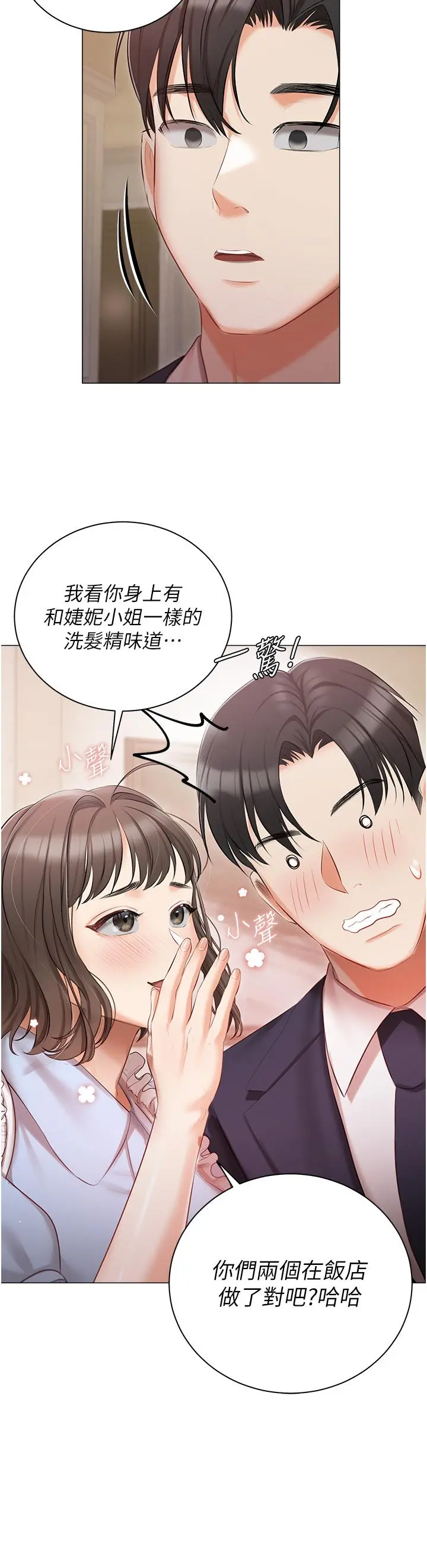 私宅女主人 - 第23话-你们是不是做了 - page 20