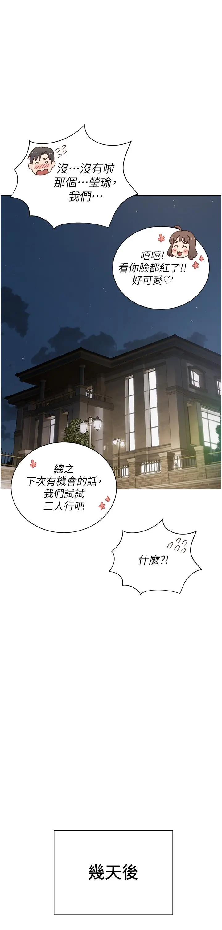 私宅女主人 - 第23话-你们是不是做了 - page 21