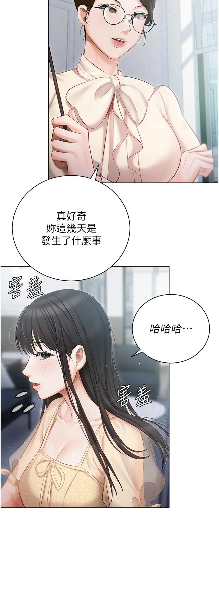 私宅女主人 - 第23话-你们是不是做了 - page 23