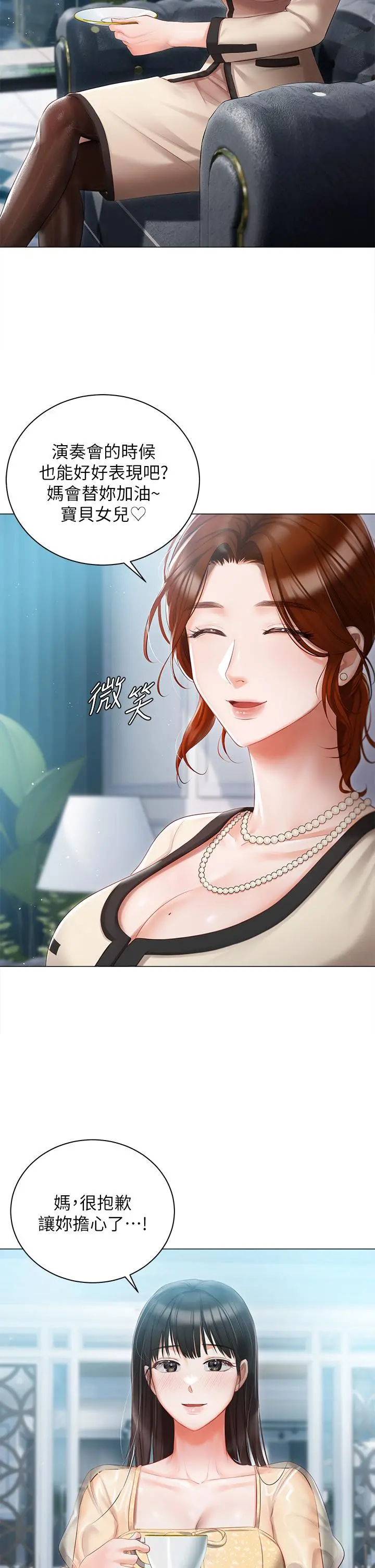 私宅女主人 - 第23话-你们是不是做了 - page 25