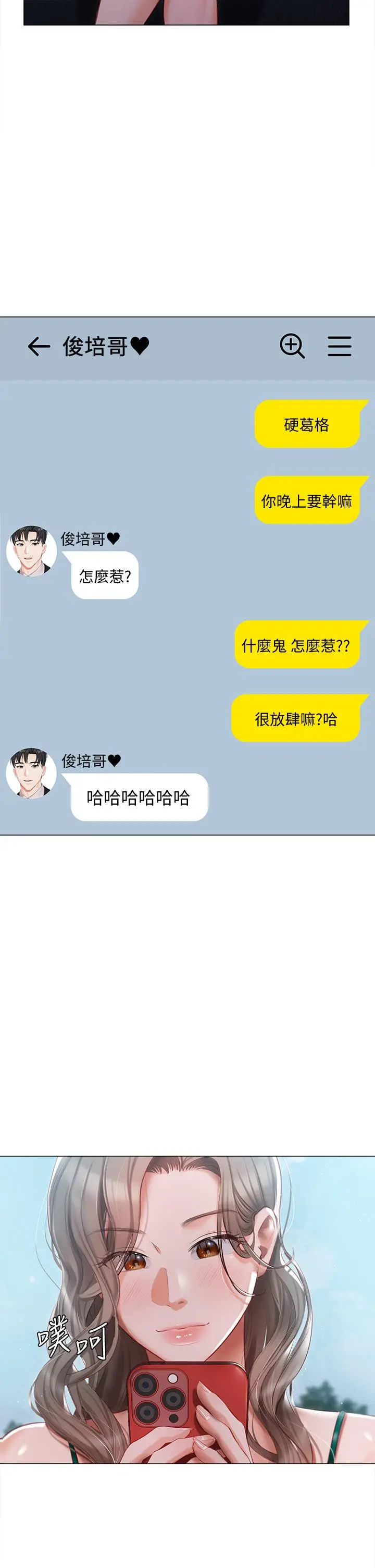 私宅女主人 - 第23话-你们是不是做了 - page 27