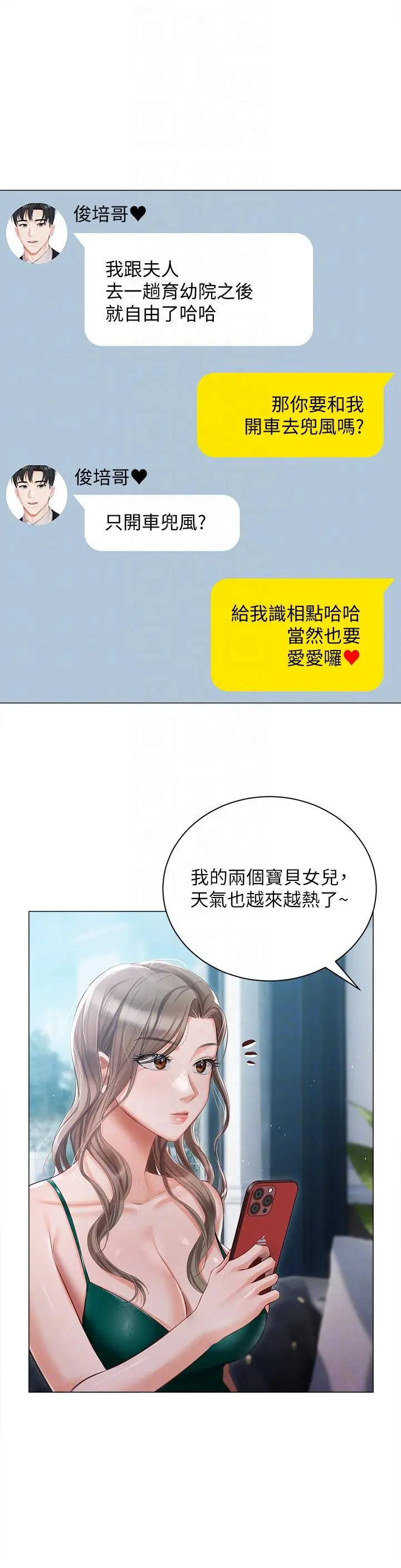 私宅女主人 - 第23话-你们是不是做了 - page 28