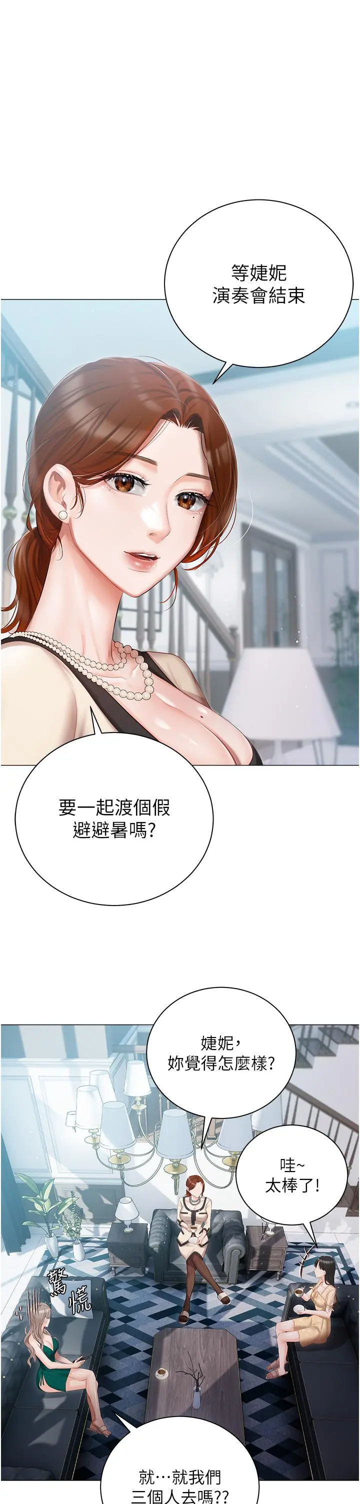私宅女主人 - 第23话-你们是不是做了 - page 29