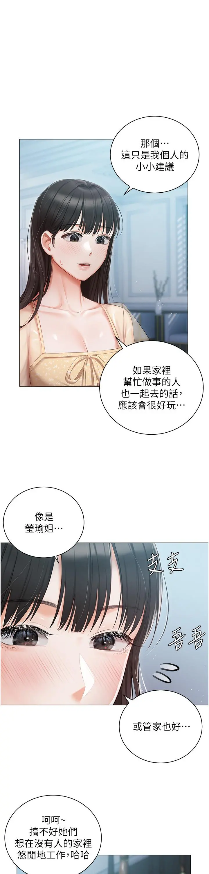 私宅女主人 - 第23话-你们是不是做了 - page 31