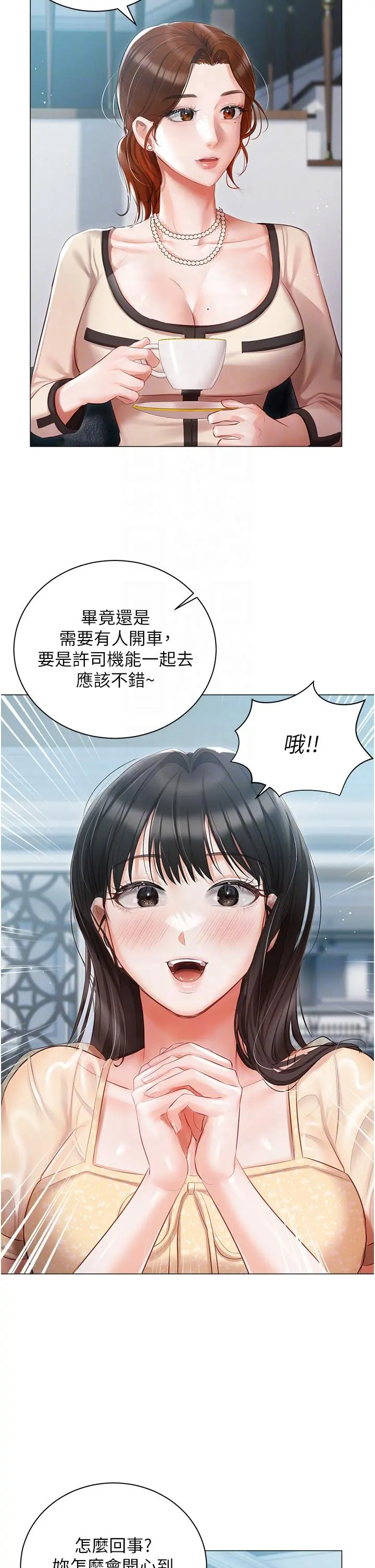 私宅女主人 - 第23话-你们是不是做了 - page 32