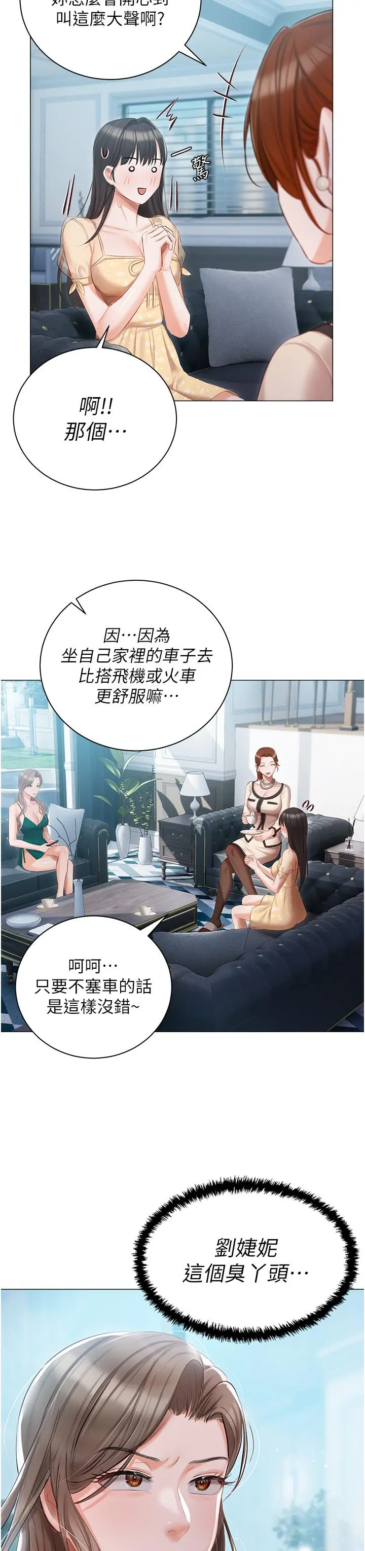私宅女主人 - 第23话-你们是不是做了 - page 33