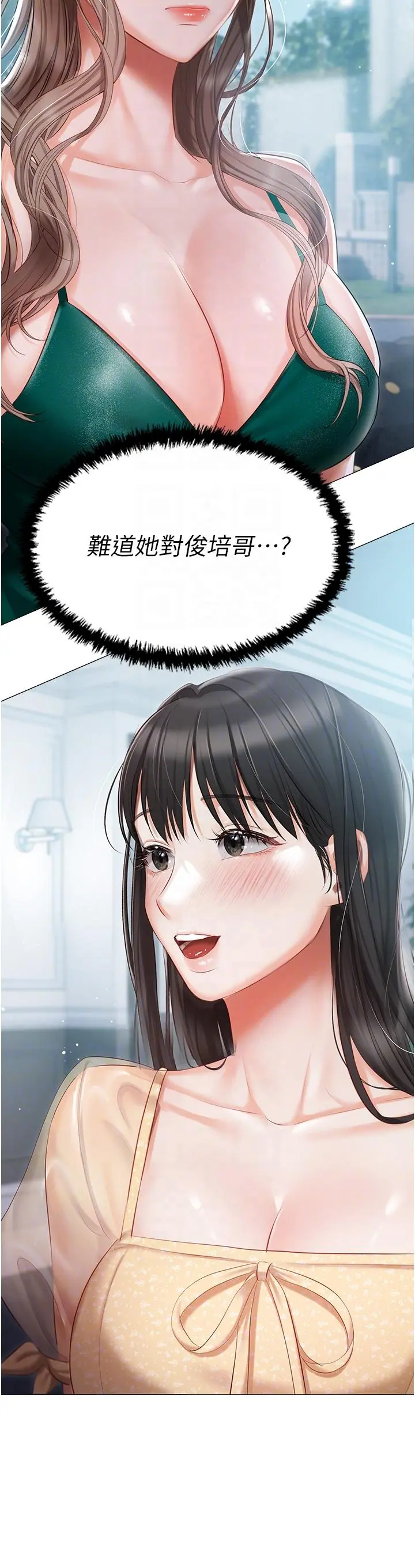 私宅女主人 - 第23话-你们是不是做了 - page 34